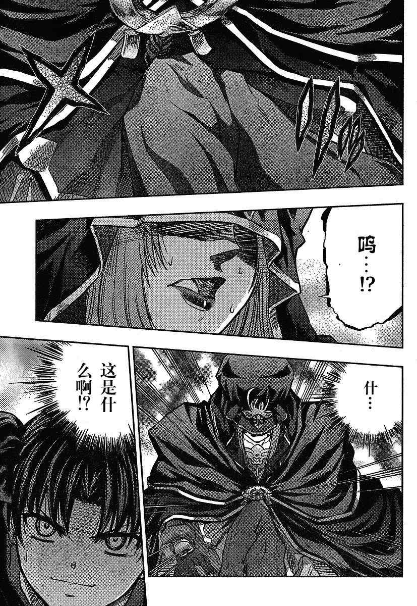 《圣杯传说》漫画 fate040集