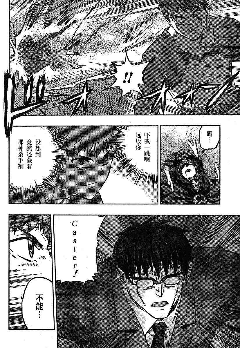 《圣杯传说》漫画 fate040集