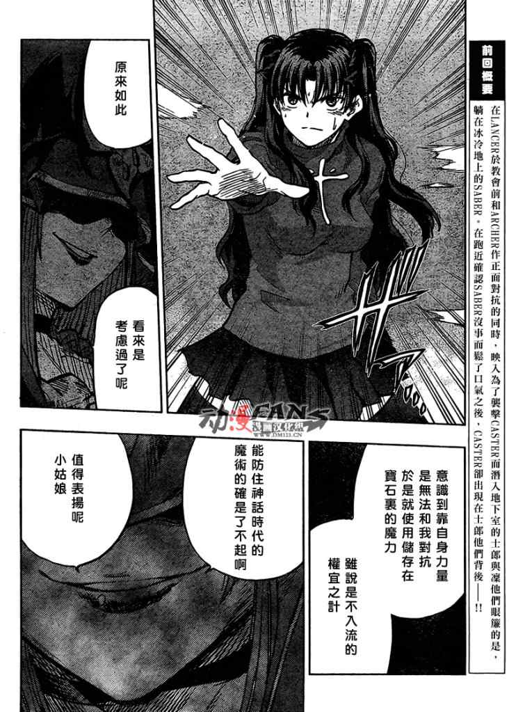 《圣杯传说》漫画 fate039集