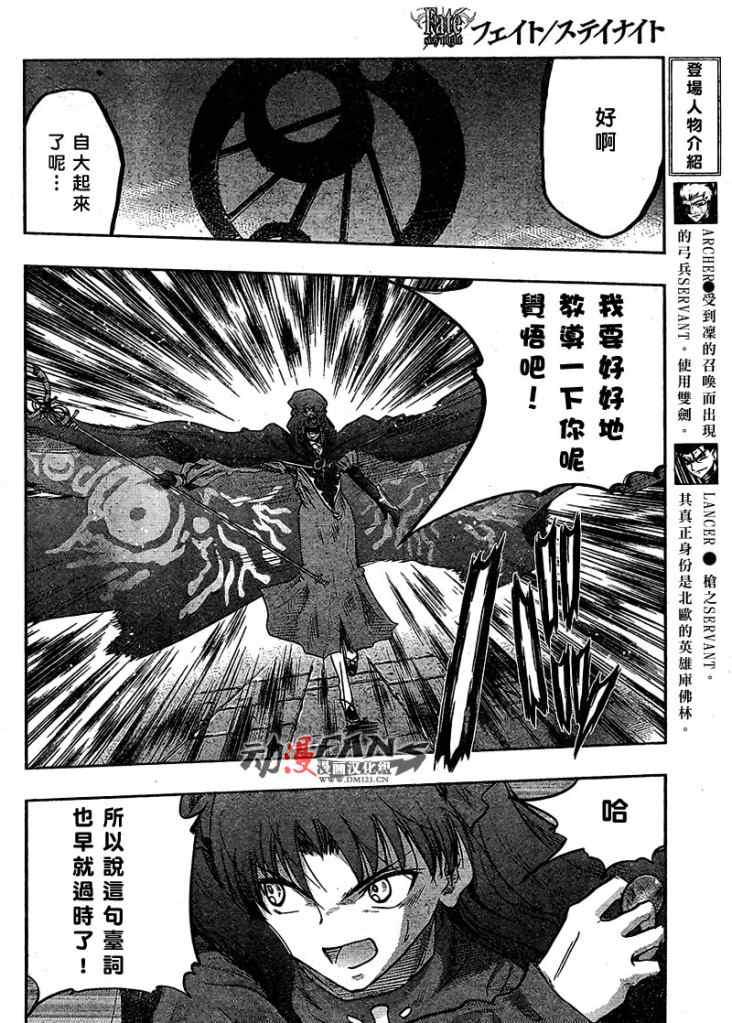 《圣杯传说》漫画 fate039集