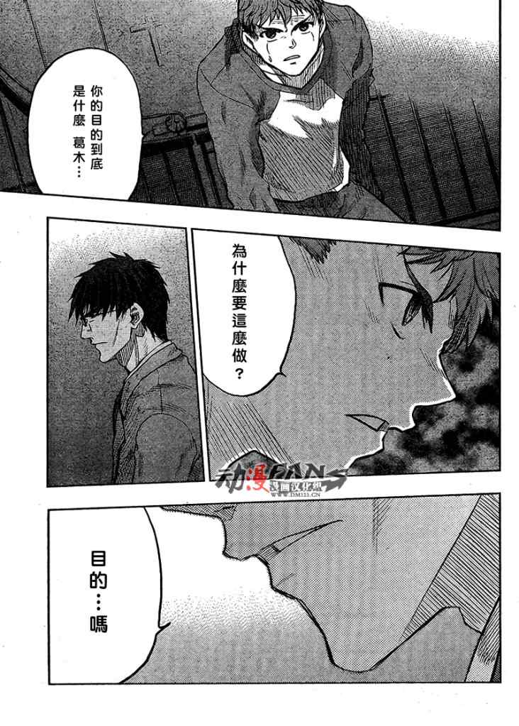 《圣杯传说》漫画 fate039集