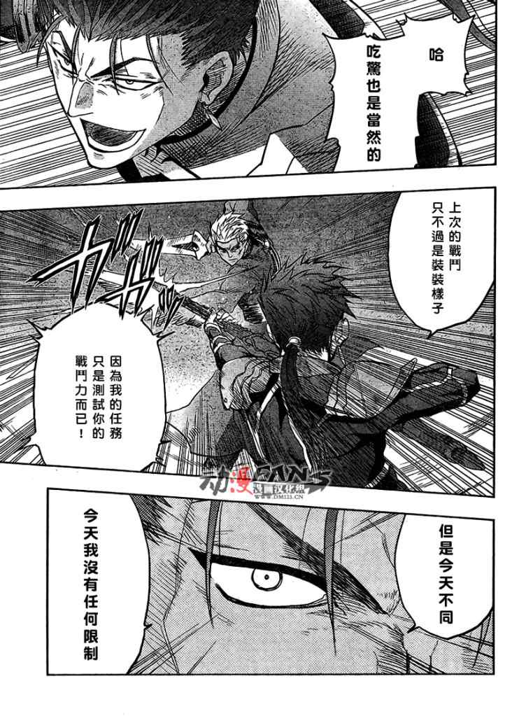 《圣杯传说》漫画 fate039集