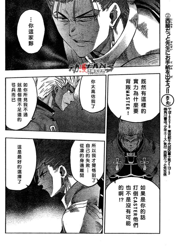 《圣杯传说》漫画 fate039集