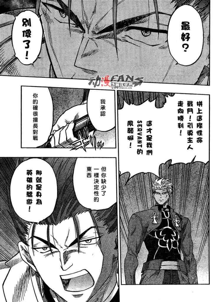 《圣杯传说》漫画 fate039集