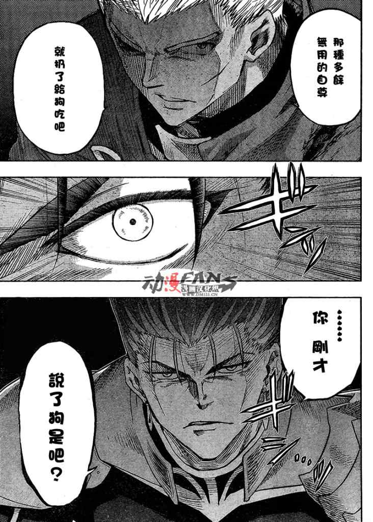 《圣杯传说》漫画 fate039集