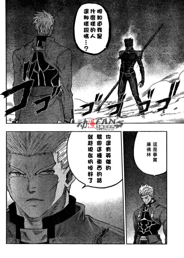 《圣杯传说》漫画 fate039集