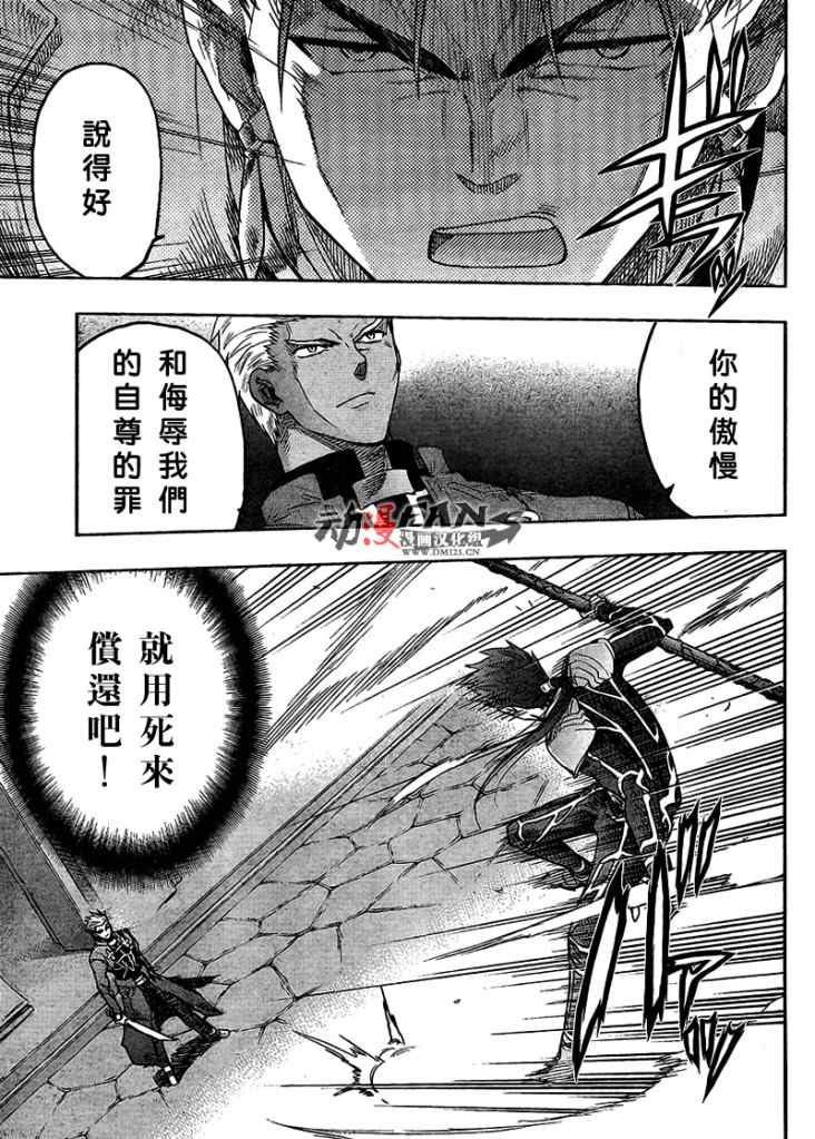 《圣杯传说》漫画 fate039集