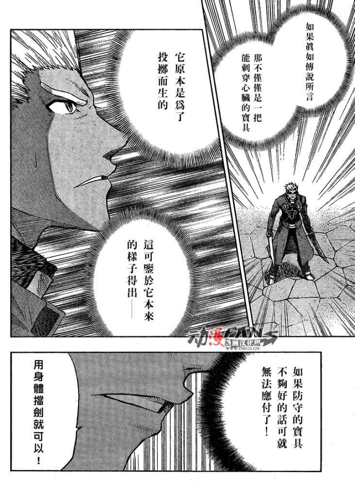 《圣杯传说》漫画 fate039集