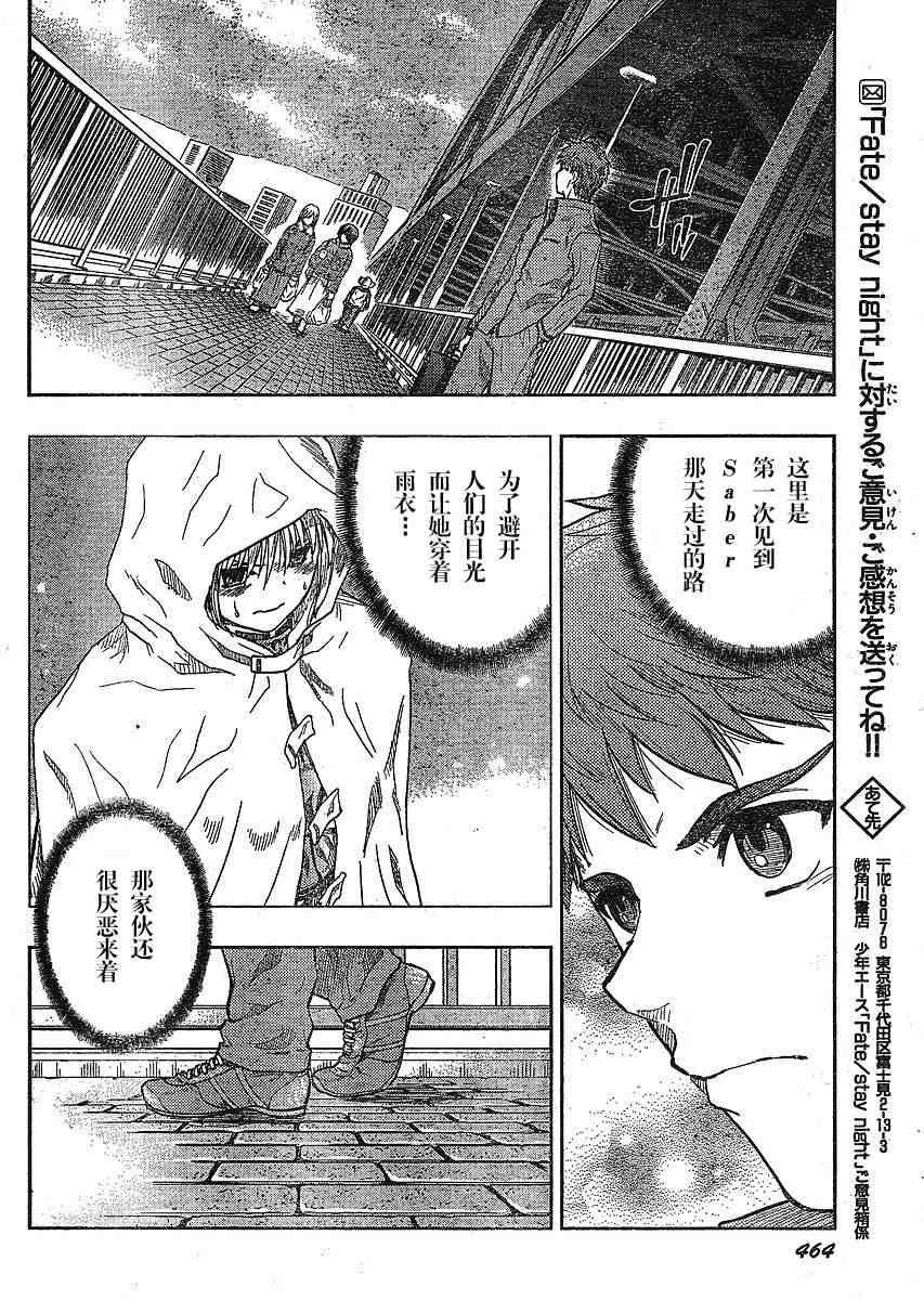 《圣杯传说》漫画 fate035集