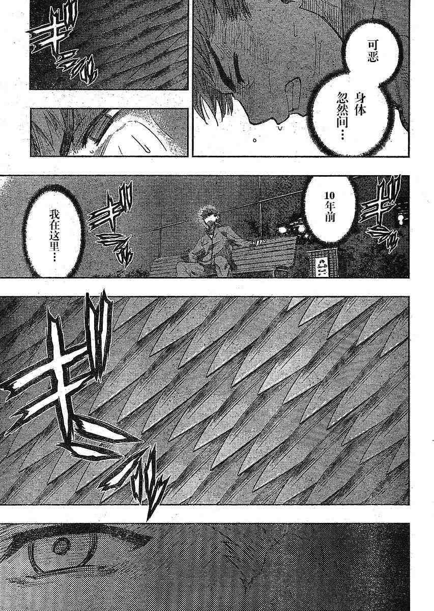 《圣杯传说》漫画 fate035集