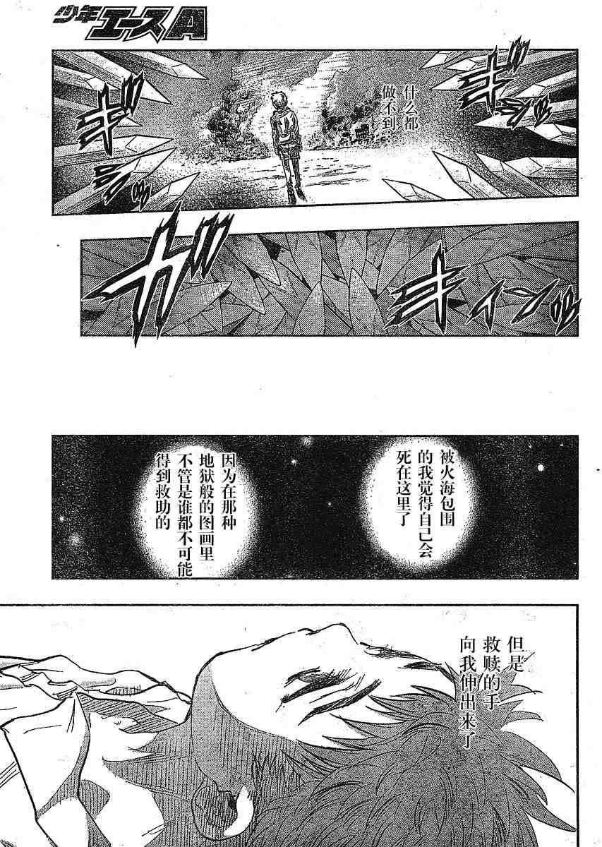 《圣杯传说》漫画 fate035集