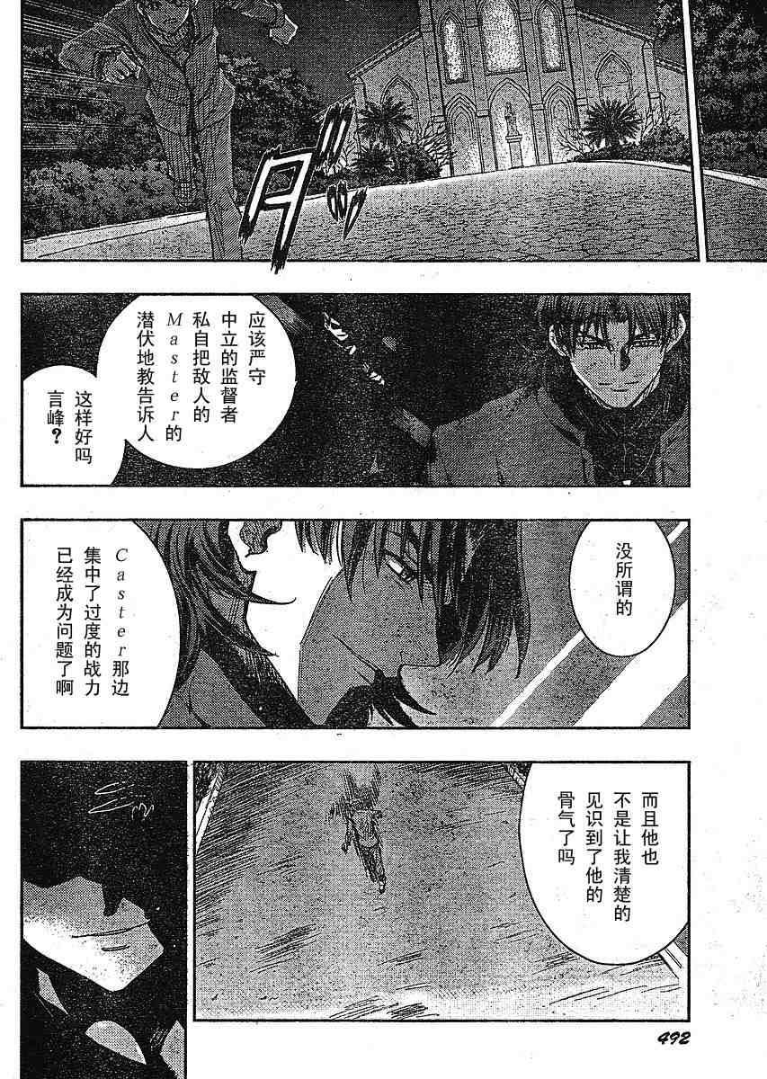 《圣杯传说》漫画 fate035集