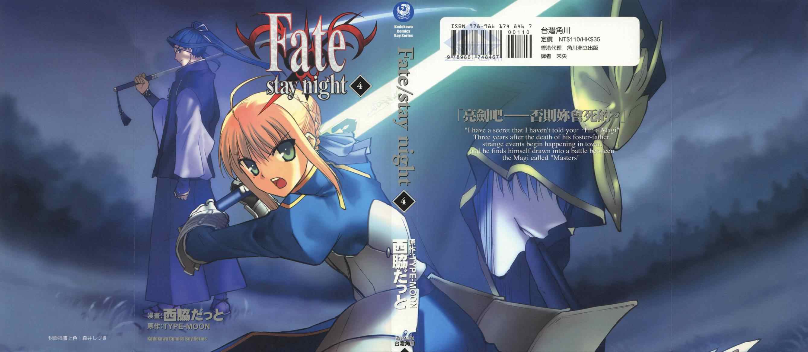 《圣杯传说》漫画 fate-staynight04卷