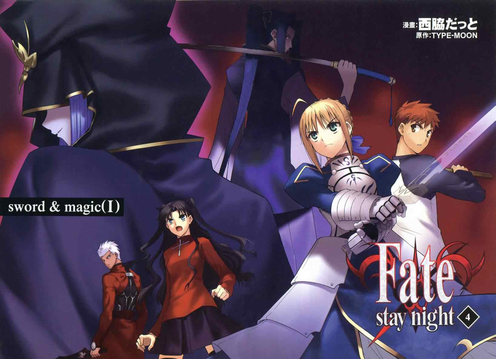 《圣杯传说》漫画 fate-staynight04卷