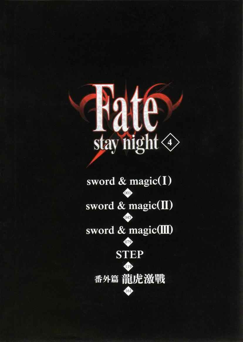 《圣杯传说》漫画 fate-staynight04卷