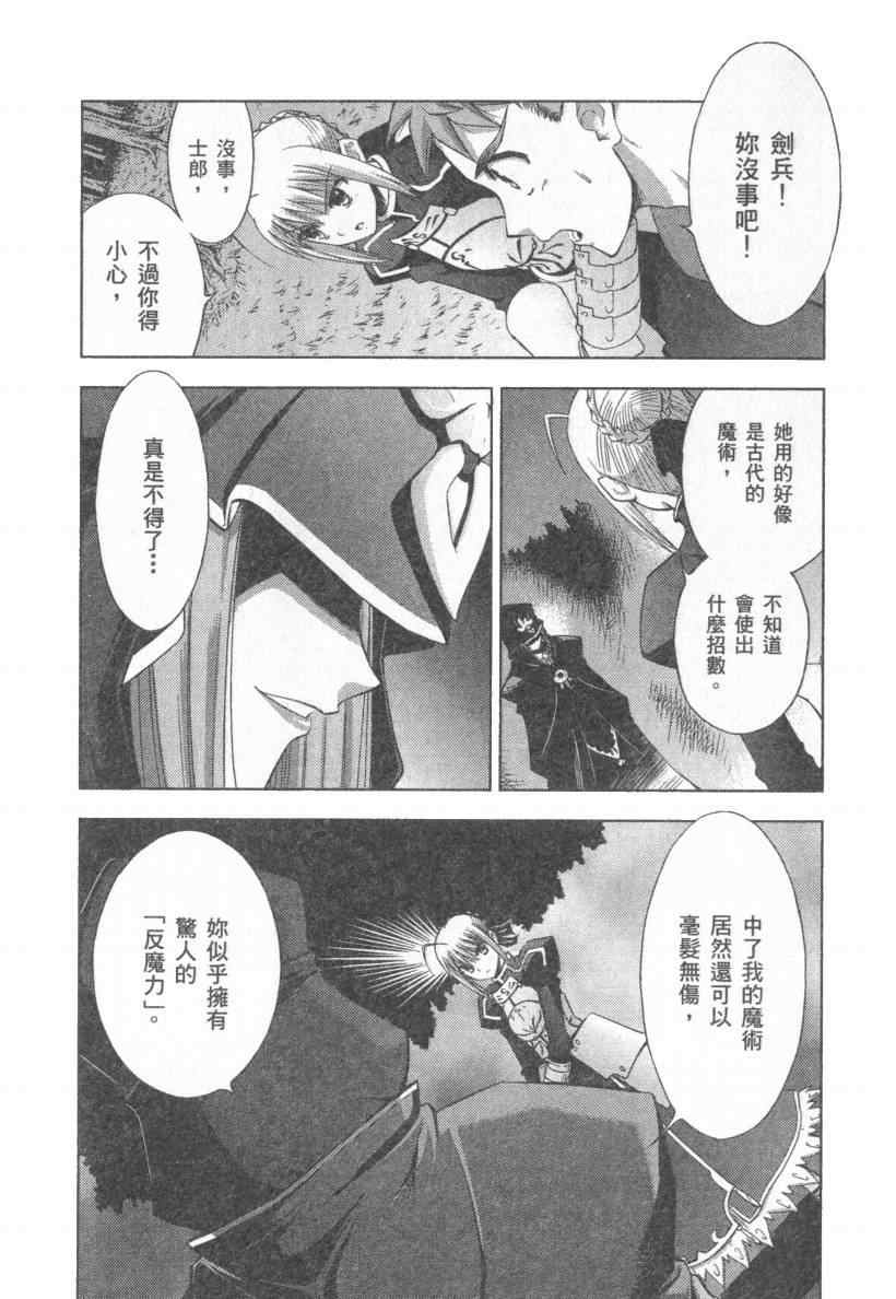 《圣杯传说》漫画 fate-staynight04卷