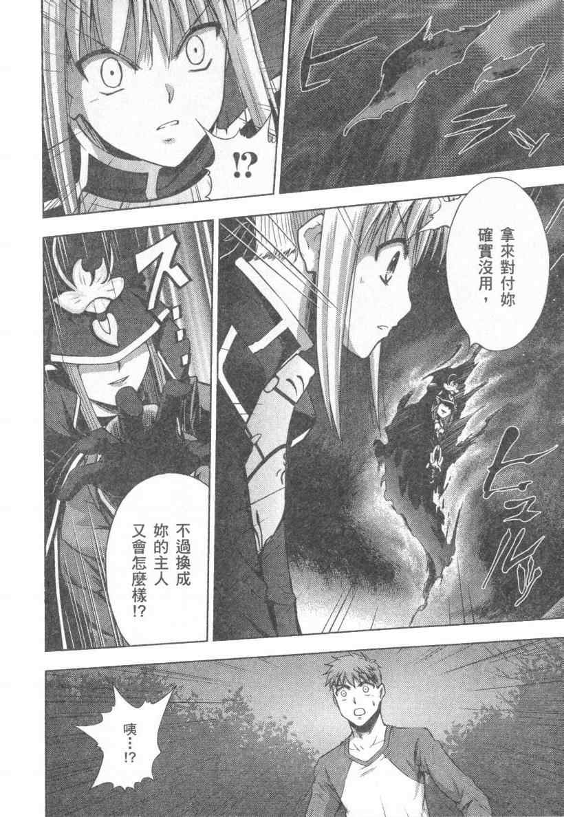 《圣杯传说》漫画 fate-staynight04卷