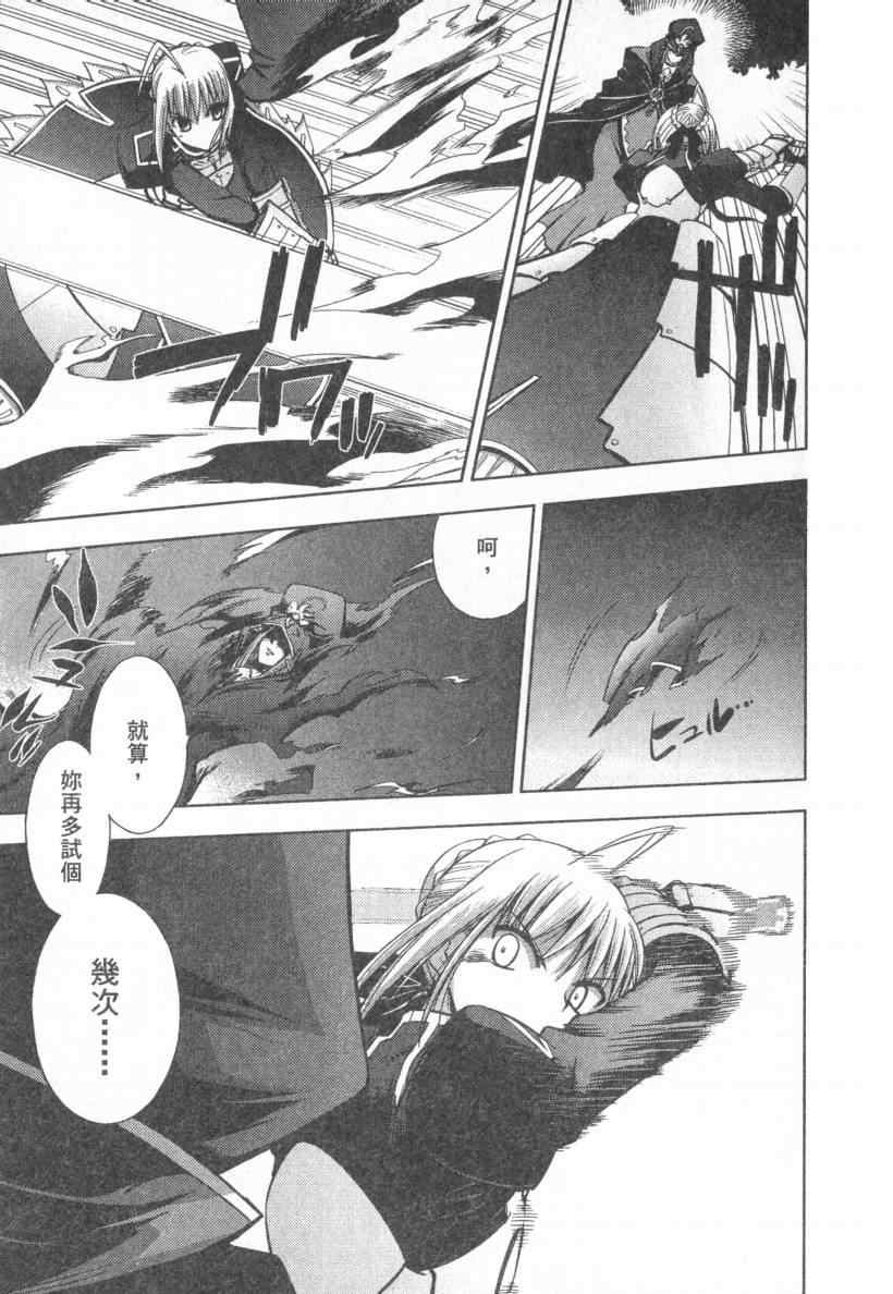 《圣杯传说》漫画 fate-staynight04卷