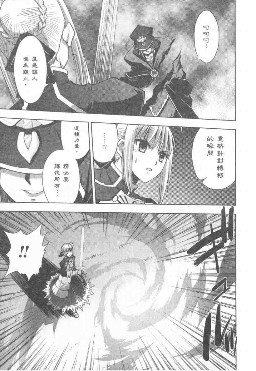 《圣杯传说》漫画 fate-staynight04卷