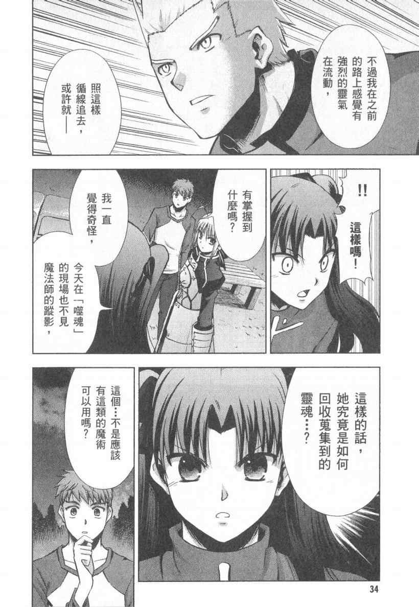 《圣杯传说》漫画 fate-staynight04卷