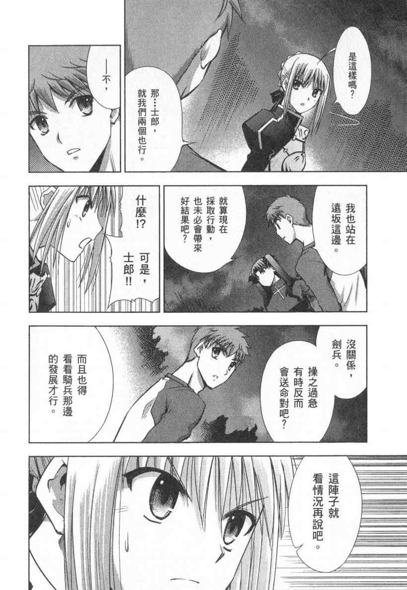 《圣杯传说》漫画 fate-staynight04卷