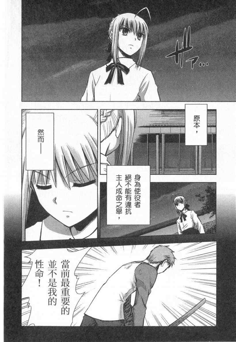 《圣杯传说》漫画 fate-staynight04卷