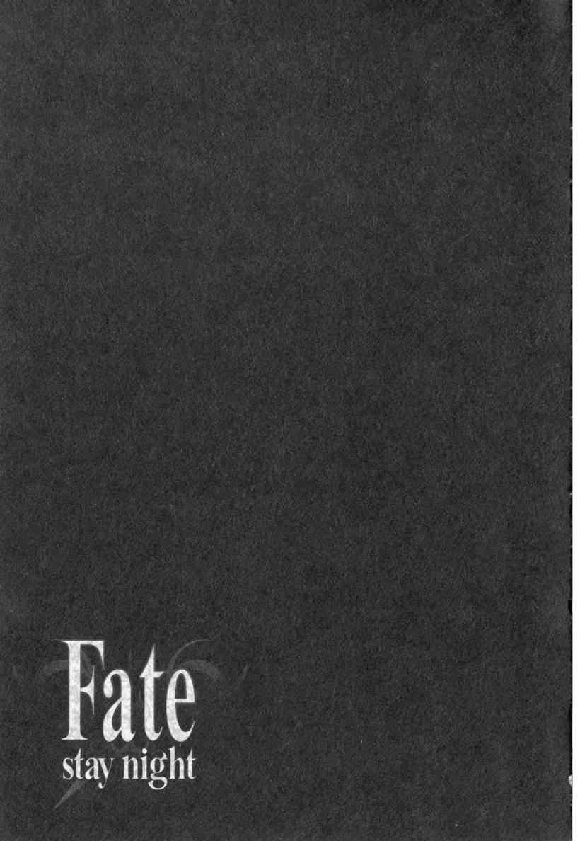 《圣杯传说》漫画 fate-staynight04卷