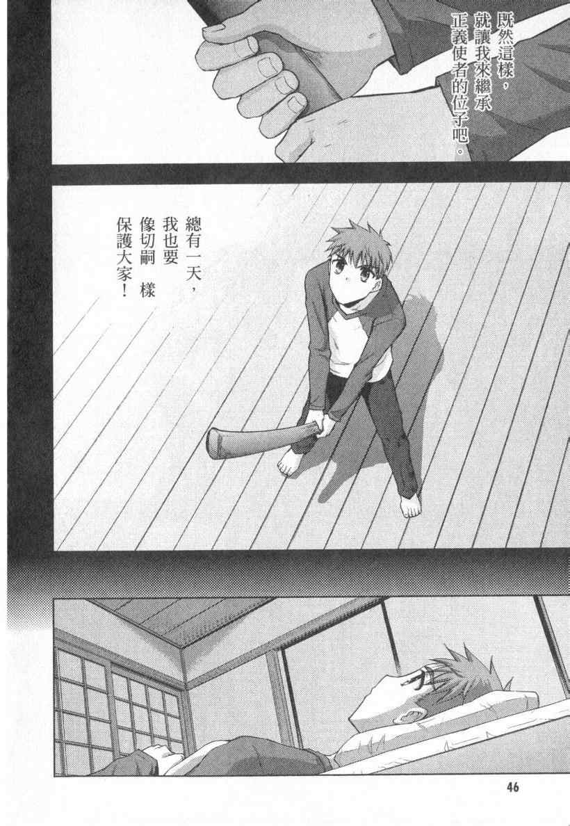 《圣杯传说》漫画 fate-staynight04卷