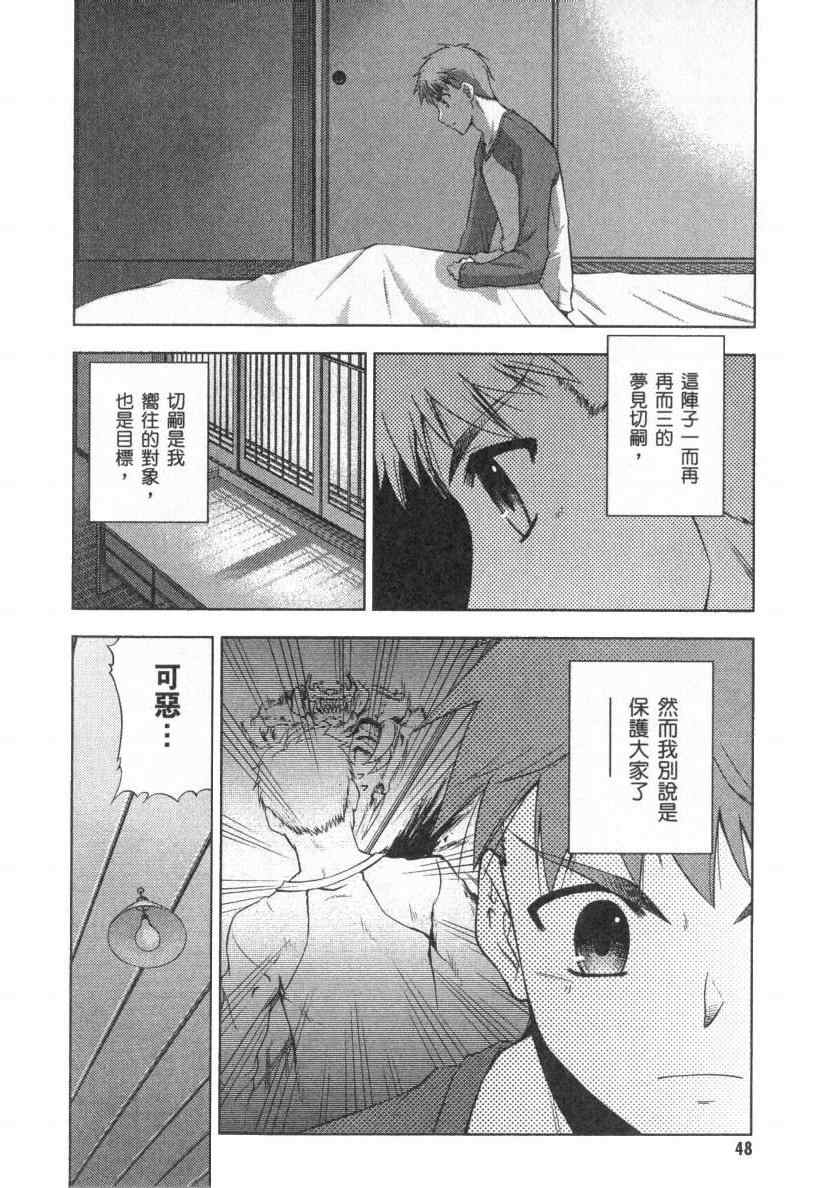 《圣杯传说》漫画 fate-staynight04卷