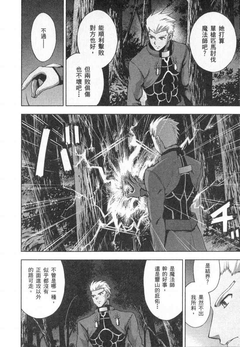 《圣杯传说》漫画 fate-staynight04卷