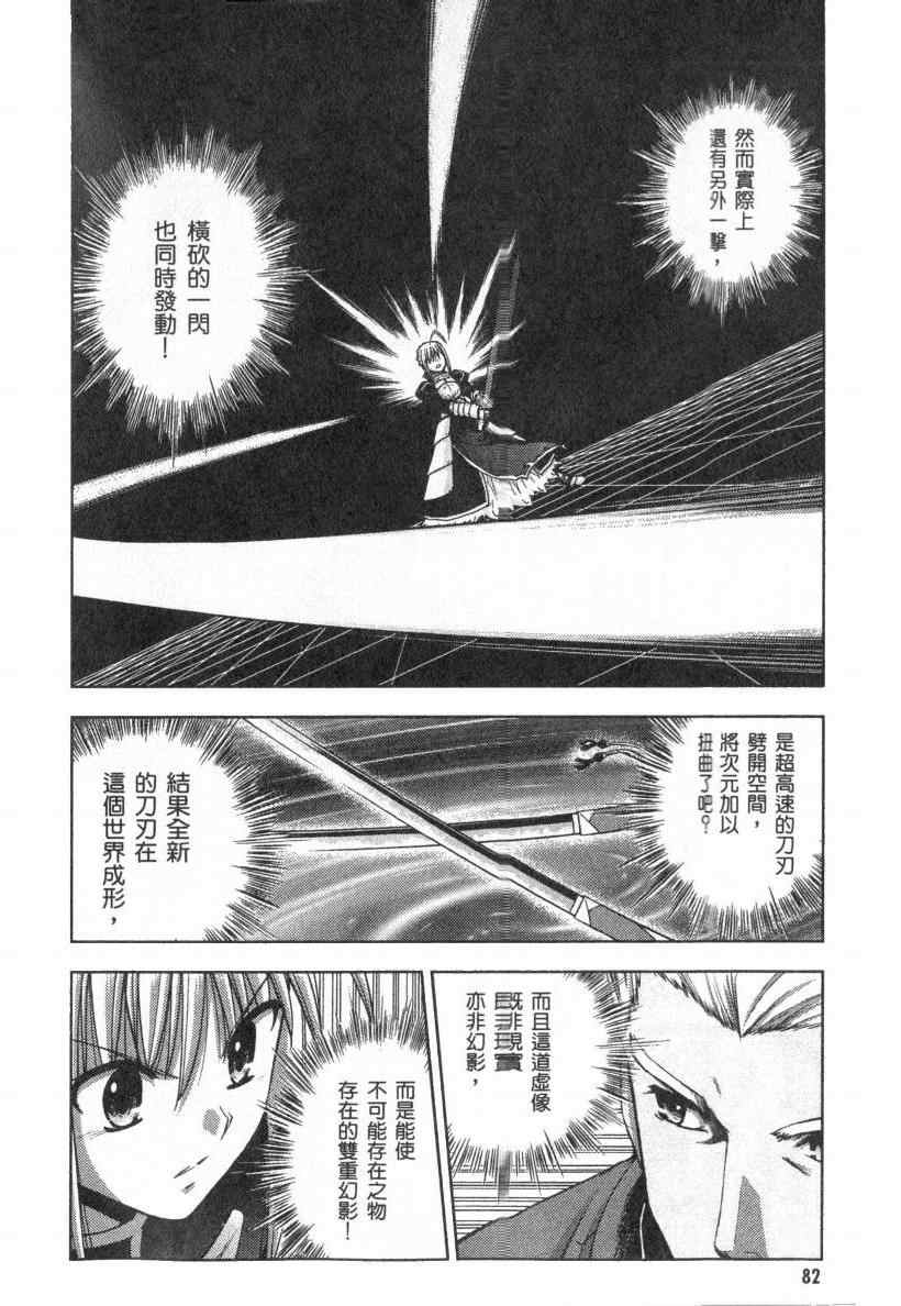 《圣杯传说》漫画 fate-staynight04卷