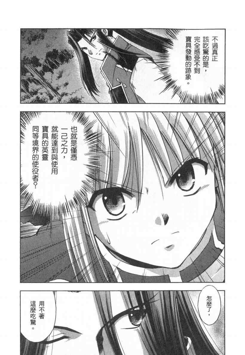 《圣杯传说》漫画 fate-staynight04卷