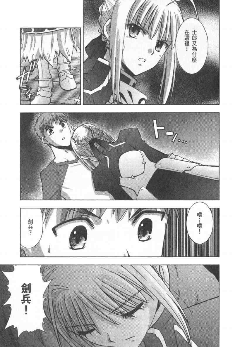 《圣杯传说》漫画 fate-staynight04卷