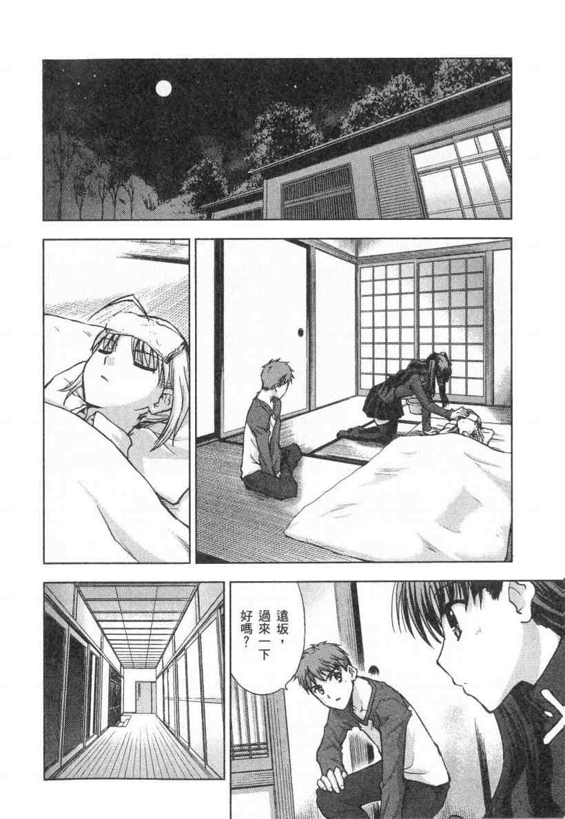 《圣杯传说》漫画 fate-staynight04卷