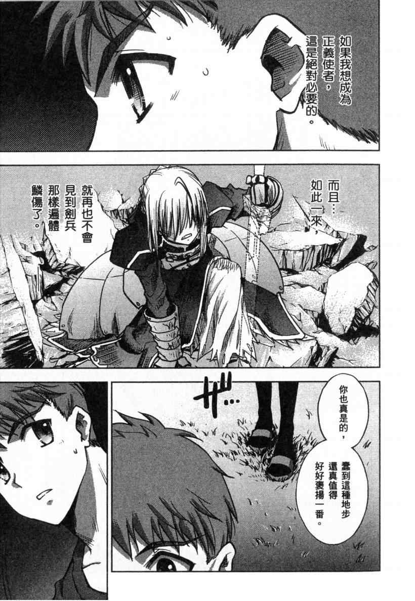 《圣杯传说》漫画 fate-staynight04卷