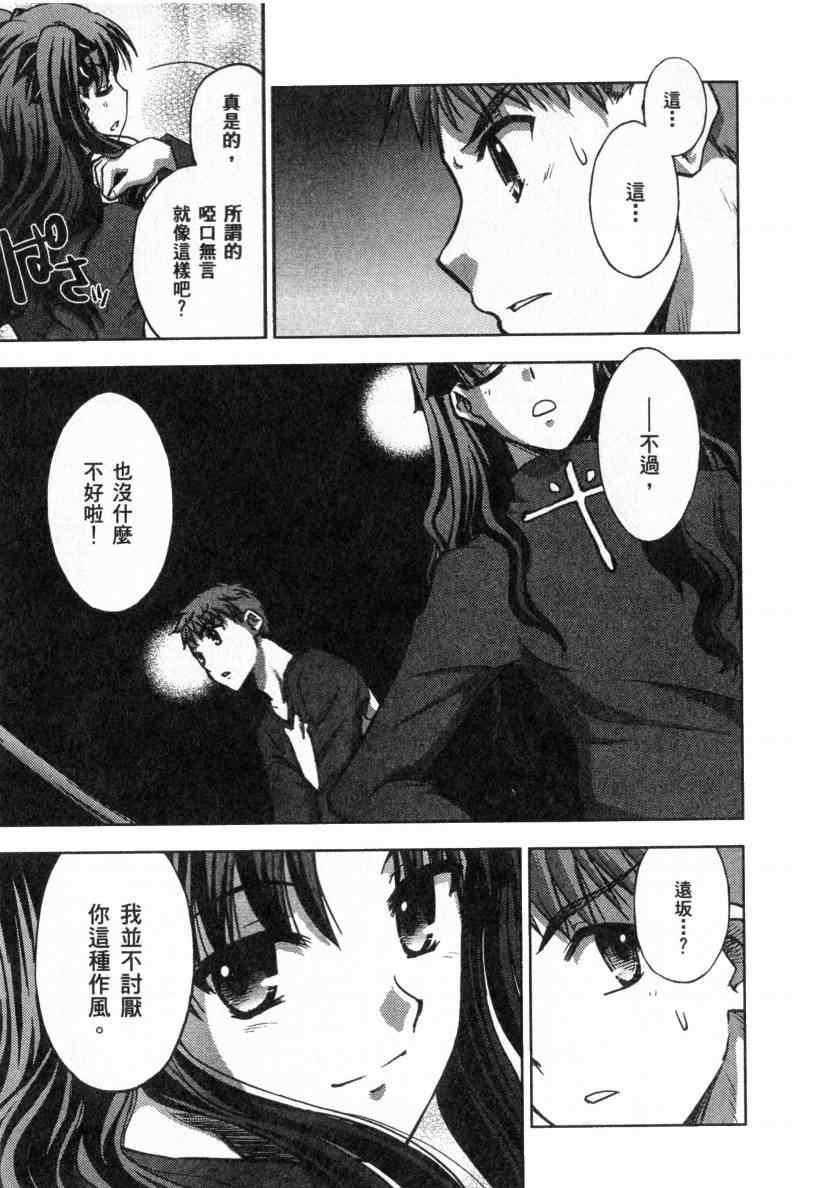 《圣杯传说》漫画 fate-staynight04卷