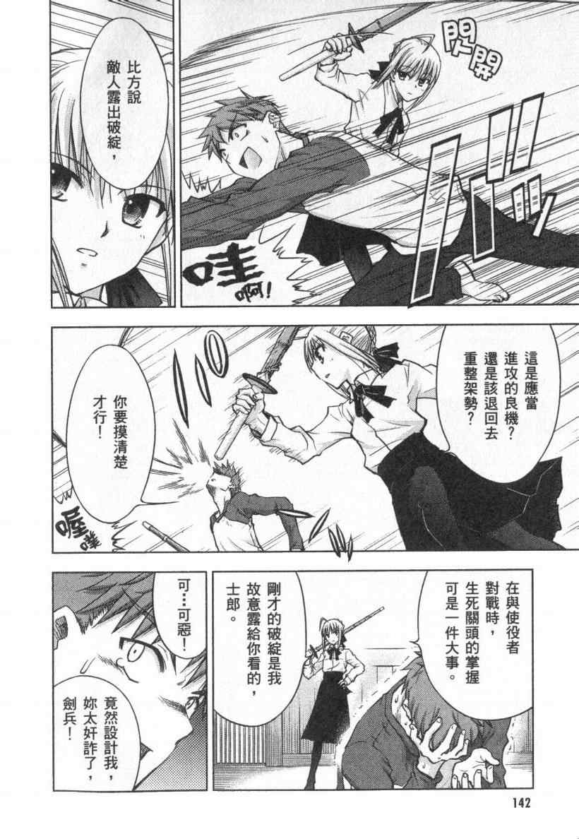 《圣杯传说》漫画 fate-staynight04卷