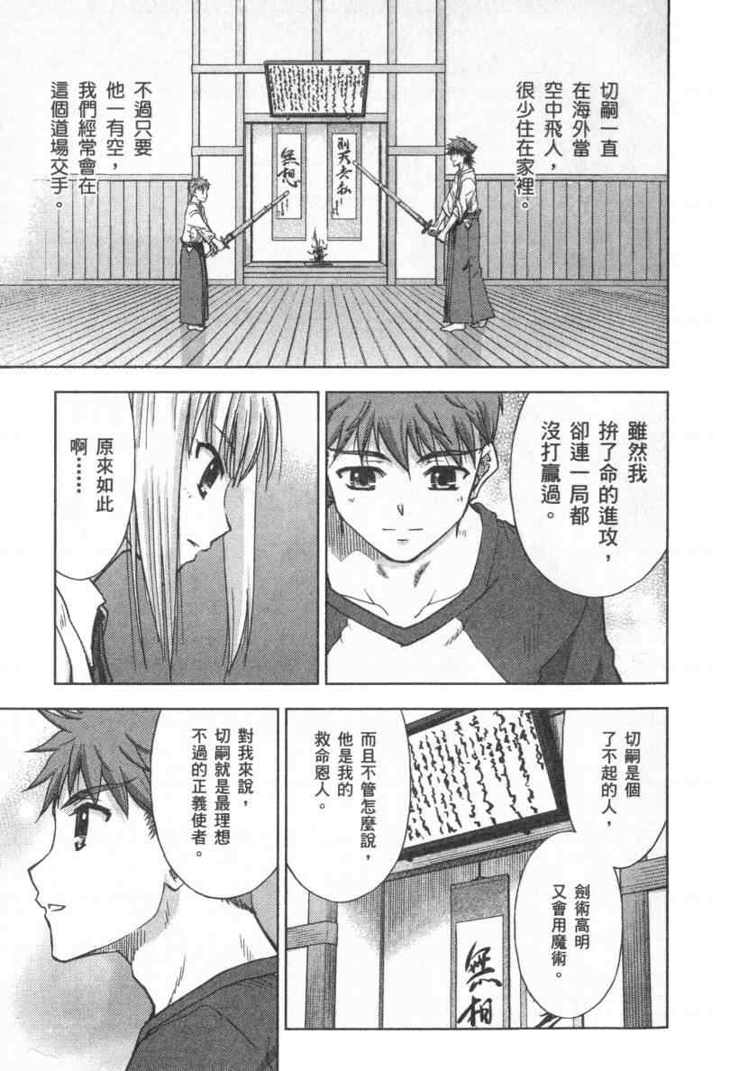 《圣杯传说》漫画 fate-staynight04卷