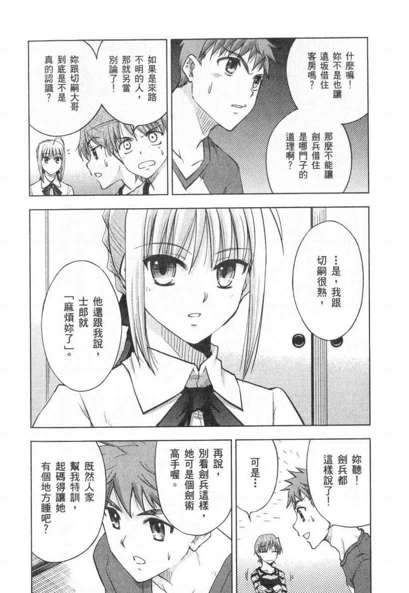 《圣杯传说》漫画 fate-staynight04卷