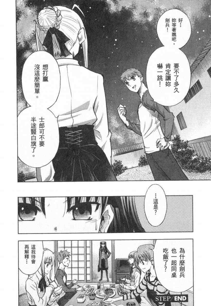 《圣杯传说》漫画 fate-staynight04卷