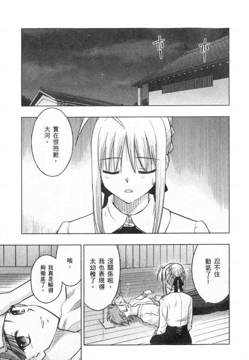 《圣杯传说》漫画 fate-staynight04卷