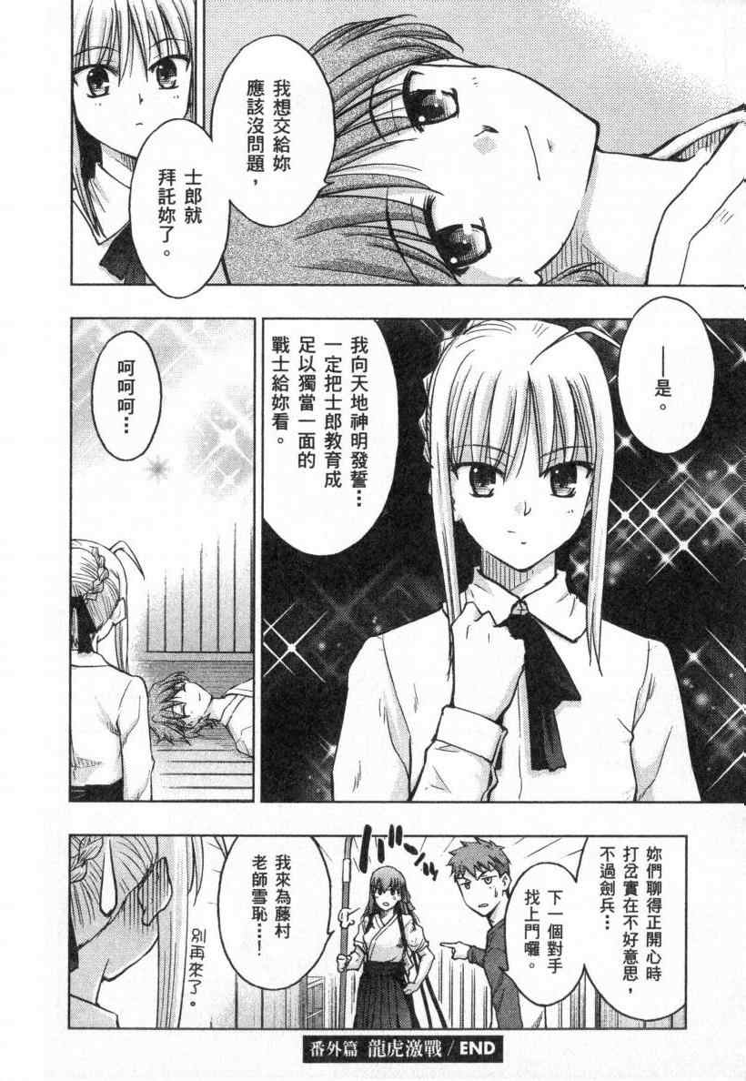 《圣杯传说》漫画 fate-staynight04卷