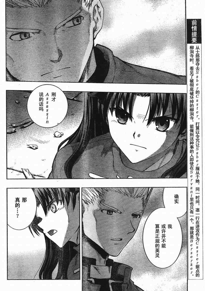 《圣杯传说》漫画 fate032集