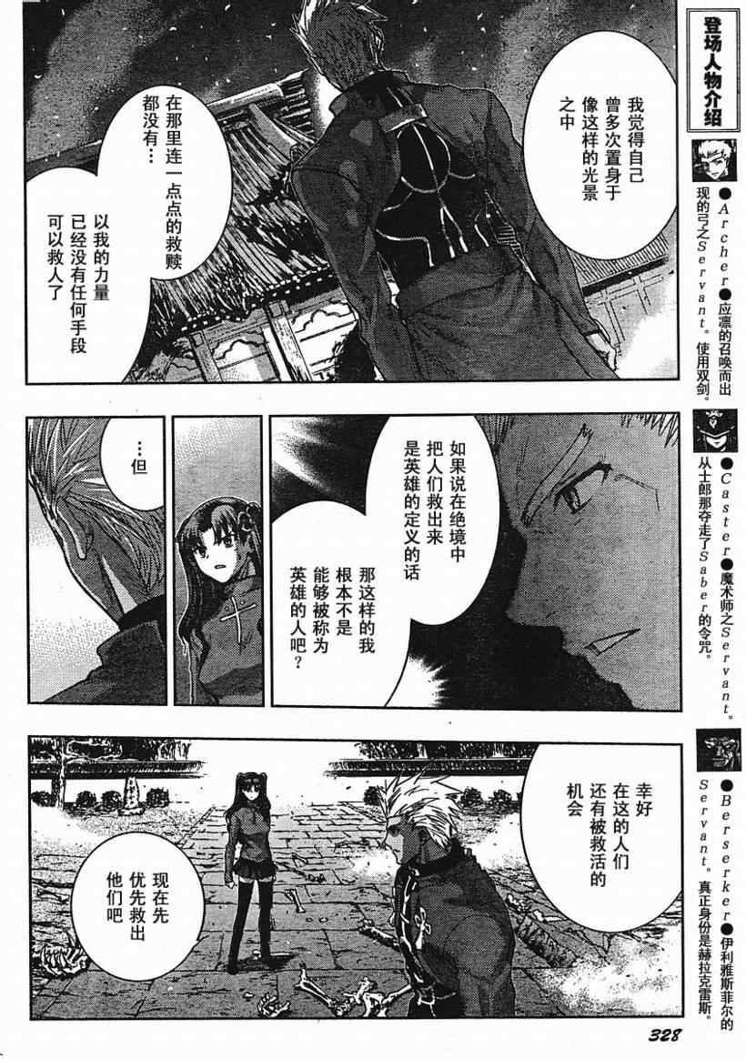 《圣杯传说》漫画 fate032集