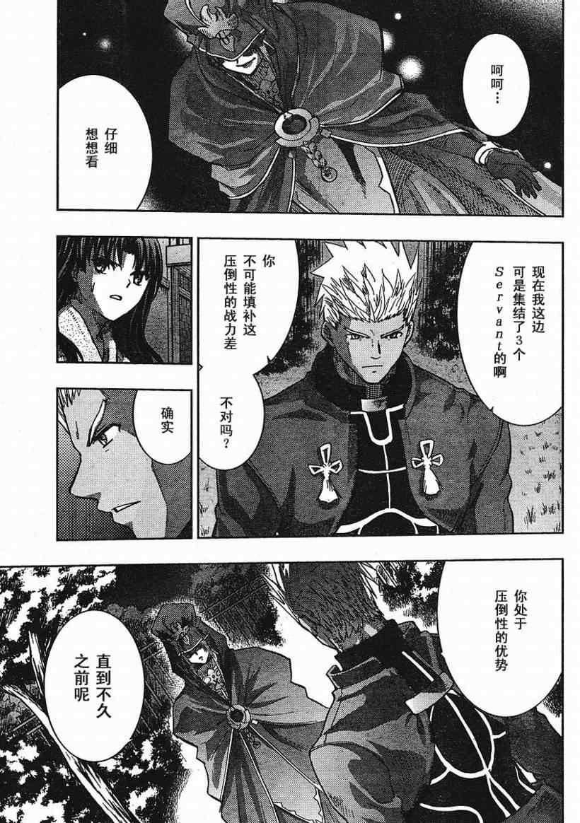 《圣杯传说》漫画 fate032集