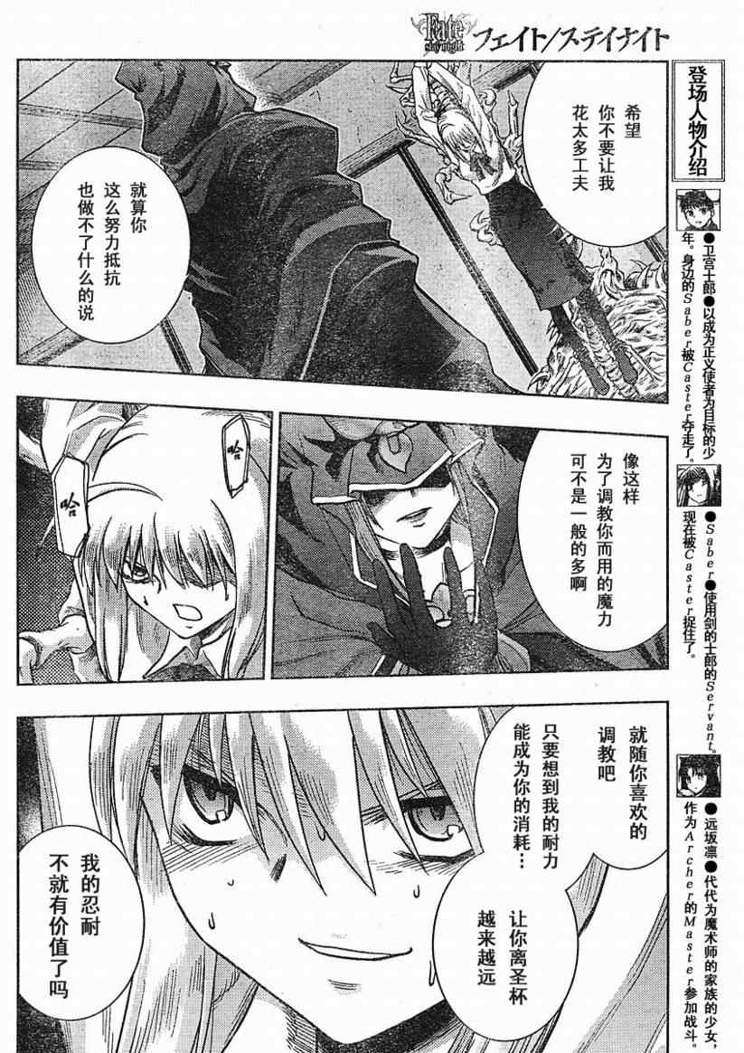 《圣杯传说》漫画 fate031集