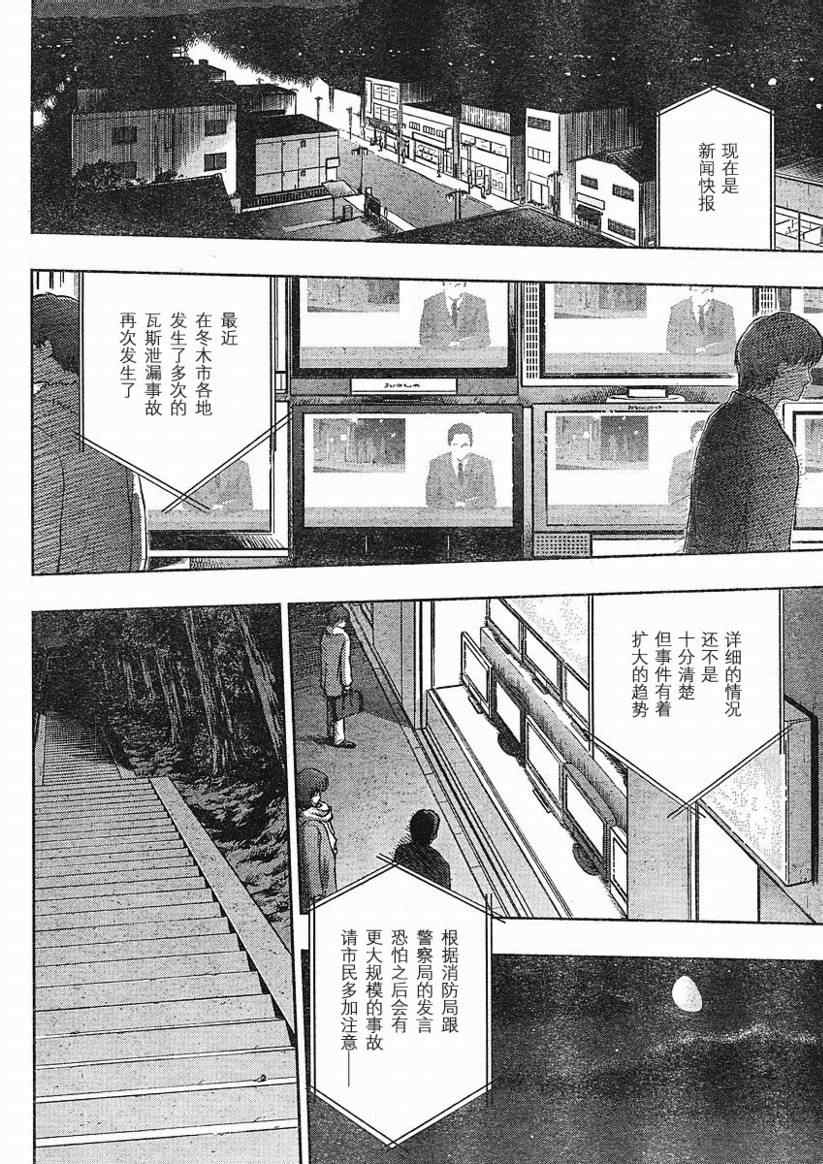 《圣杯传说》漫画 fate031集