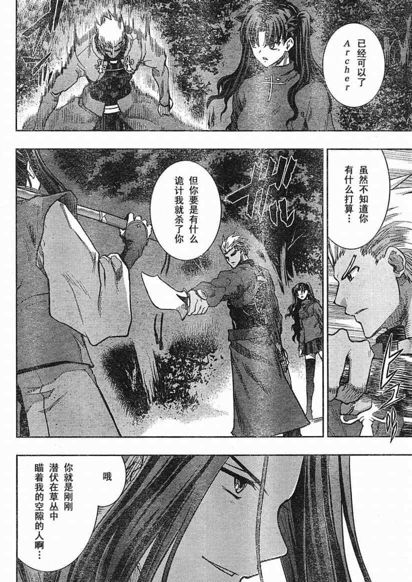 《圣杯传说》漫画 fate031集