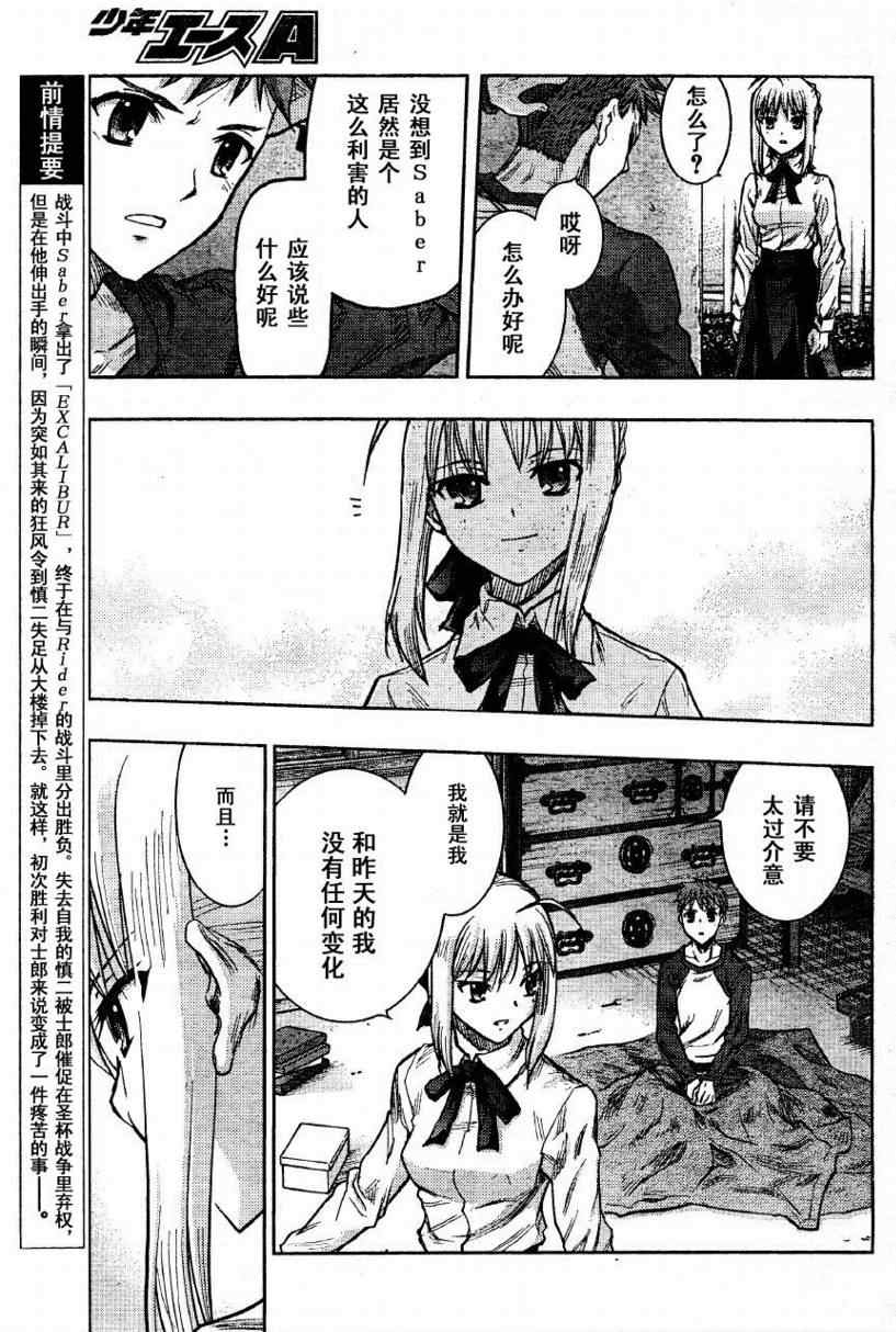 《圣杯传说》漫画 fate028集