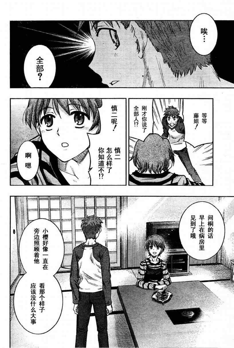 《圣杯传说》漫画 fate028集